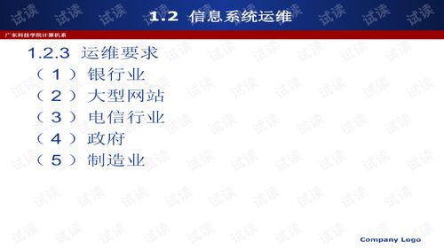 信息系統(tǒng)運行與維護 現(xiàn)代企業(yè)數(shù)字化轉型的堅實后盾